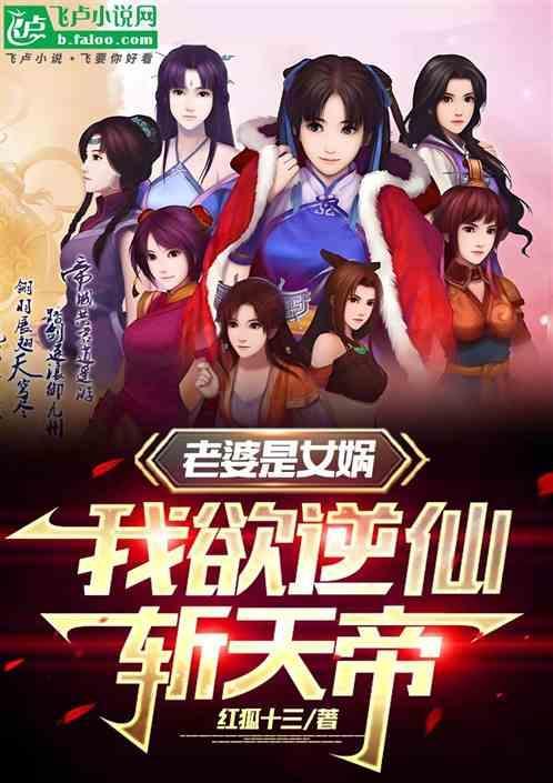 我的老婆是女娲柳青