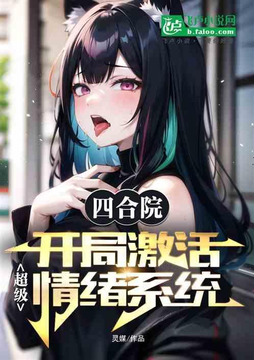 四合院开局请
