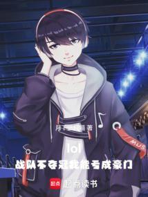 联盟战队赛