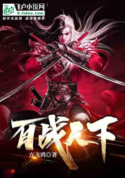 百战天下无限元宝破解版
