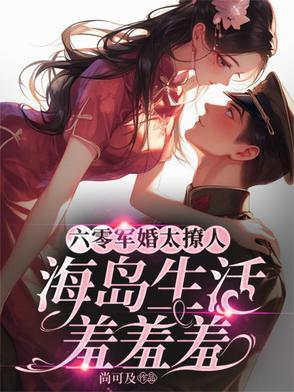 六零海岛生活林阿律免费阅读