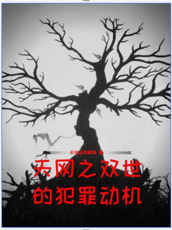 天网之内鬼