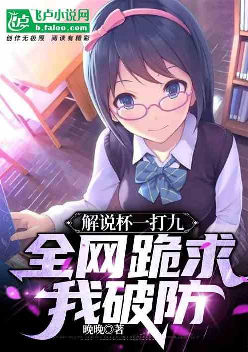 2020解说杯