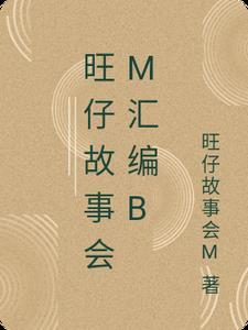 旺仔记者