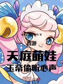 玉帝偷听心声的