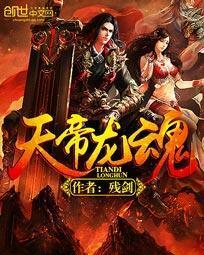 天地龙鳞歌曲完整版