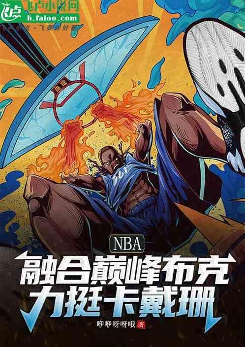 nba球员布克