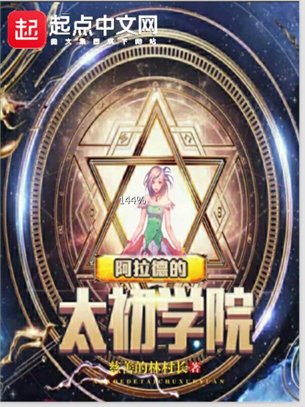 阿拉德学院第四季装扮