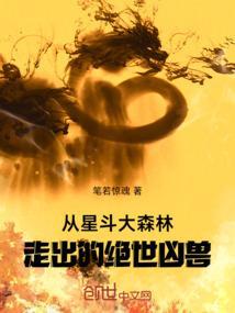星斗大森林那个人类是谁