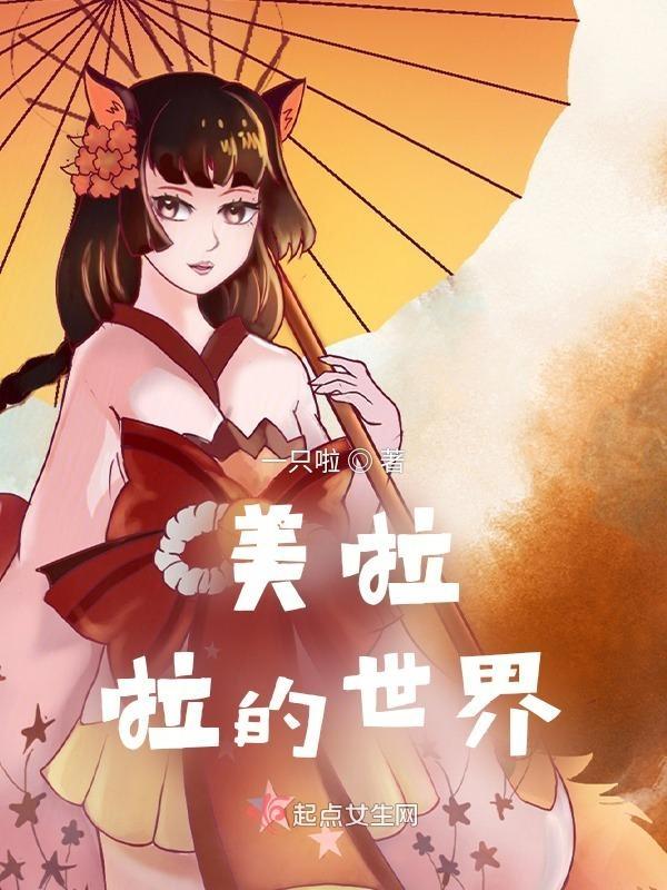 美啦美啦英文歌曲