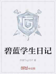 碧蓝航线学生党