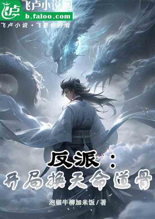 第一章反派开局