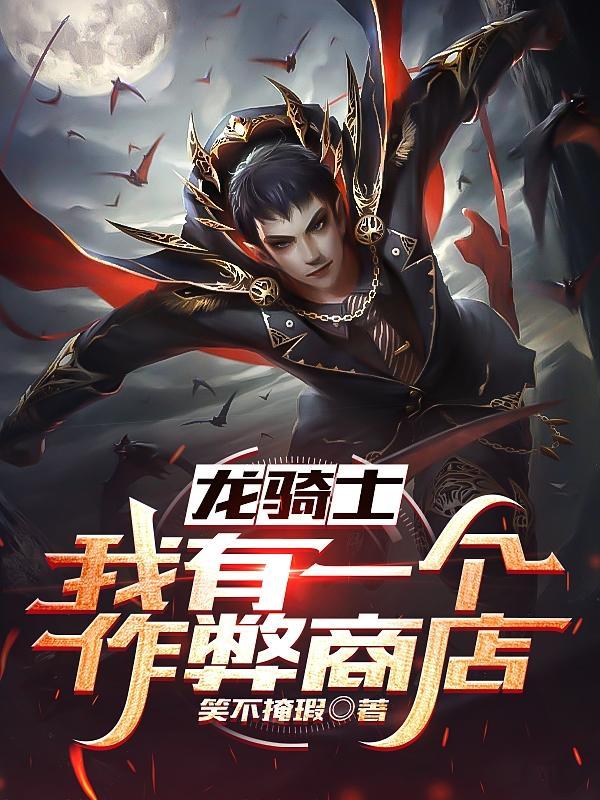 龙骑士