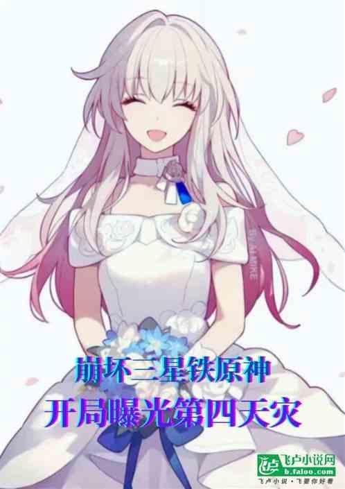 崩三星穹铁道