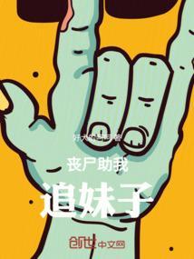 丧尸追着我跑