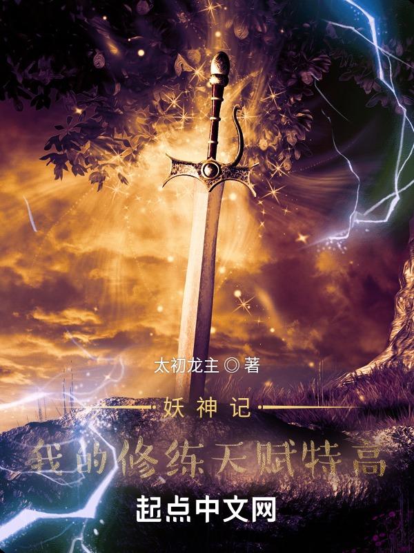妖神记更新