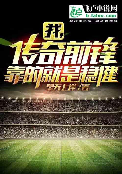 传奇足球鞋前锋