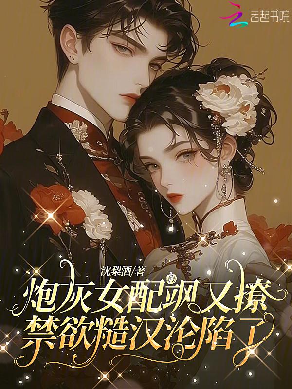 惹她找死80真千金后妈超强