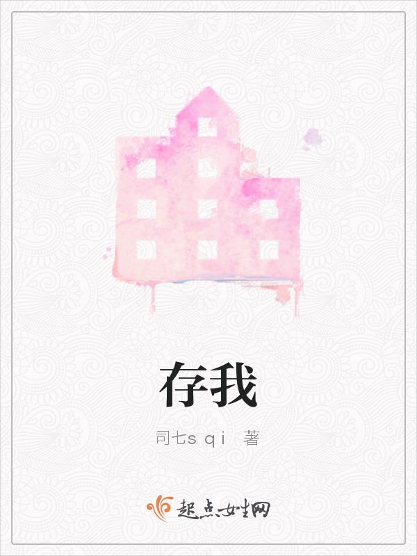 存我心者 将心比心 心存我者 以心换心