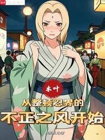 木叶11人