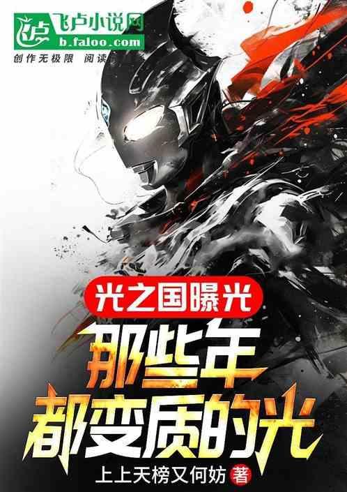 光之国和光之巨人