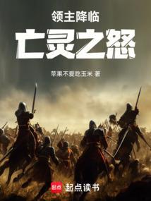 领主降临时代