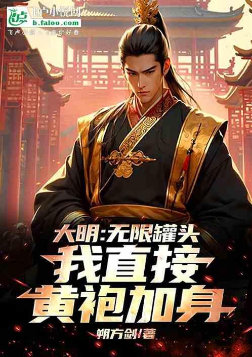 大明无限暴兵