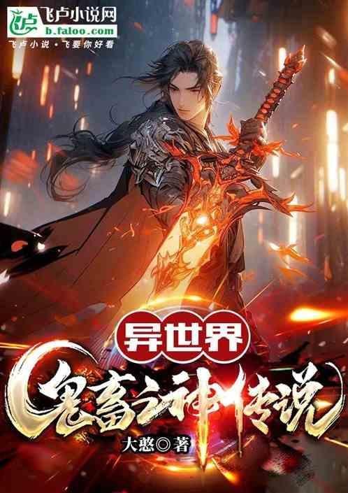 鬼异世件