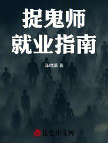 捉鬼师是什么
