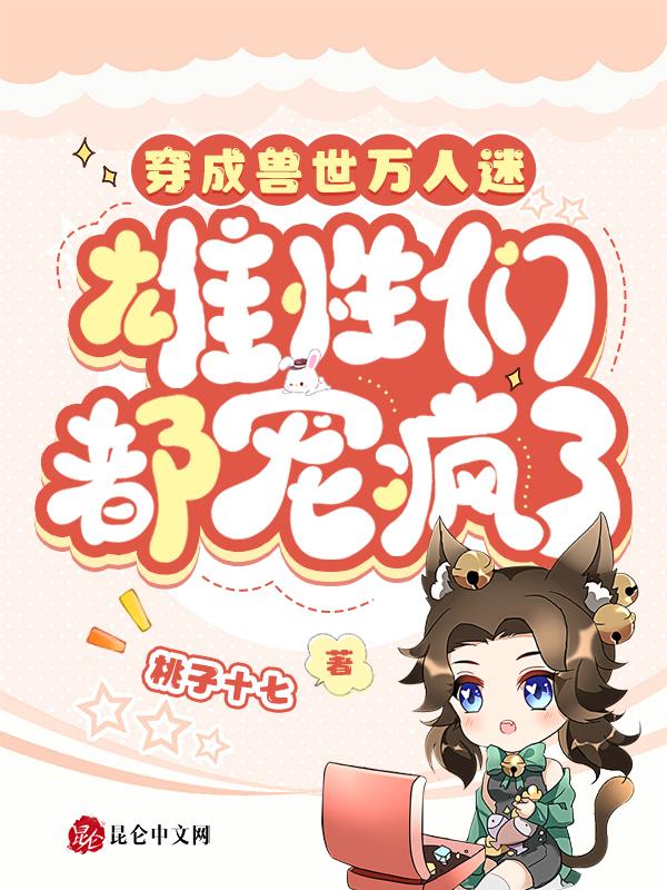穿成兽人世界中了情药