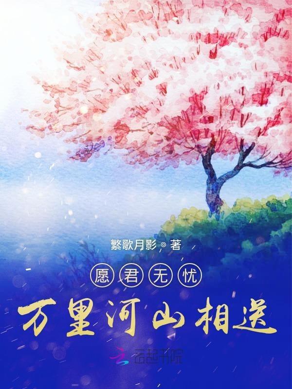 万里赴山河