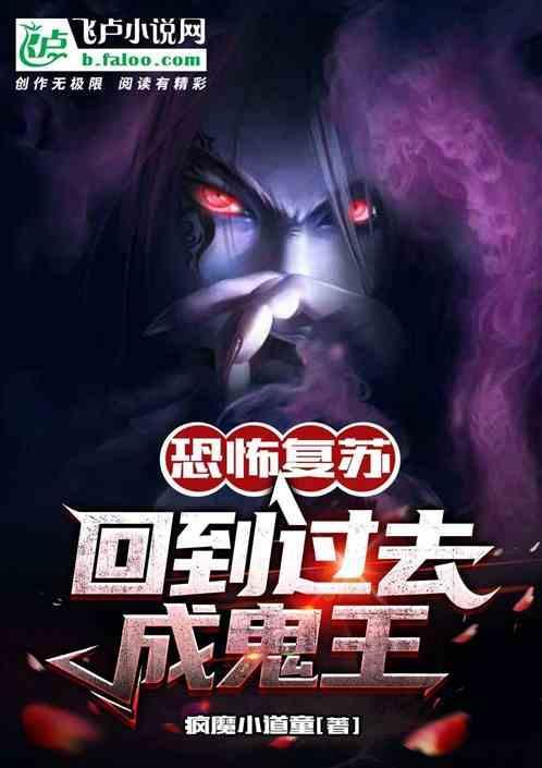恐怖复苏 从当城隍开始签到
