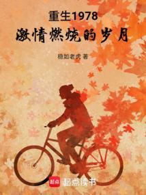 重生78年的