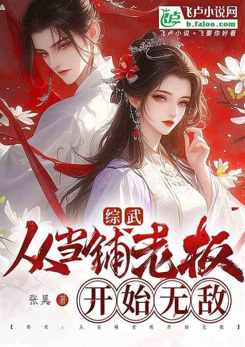 穿越武当开始