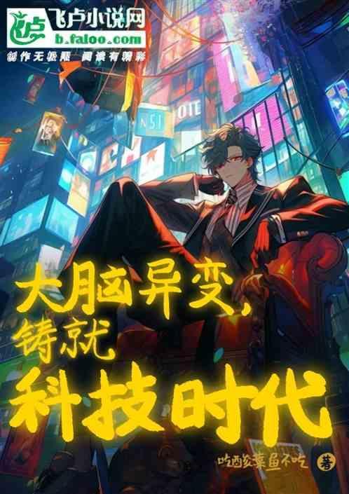 大脑变化