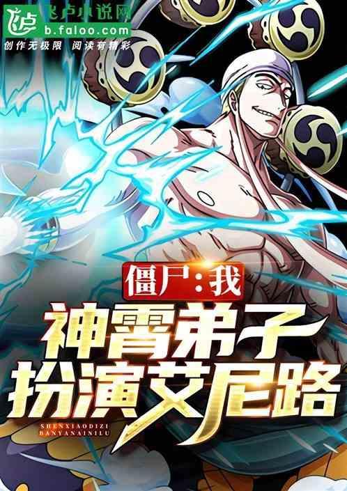 僵尸神帝