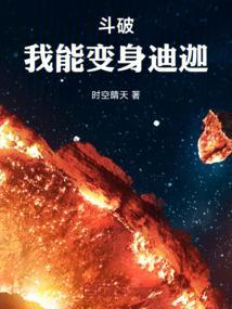 斗破之我可以将人变皮物