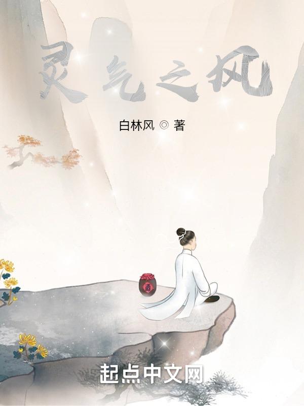 灵气究竟是什么