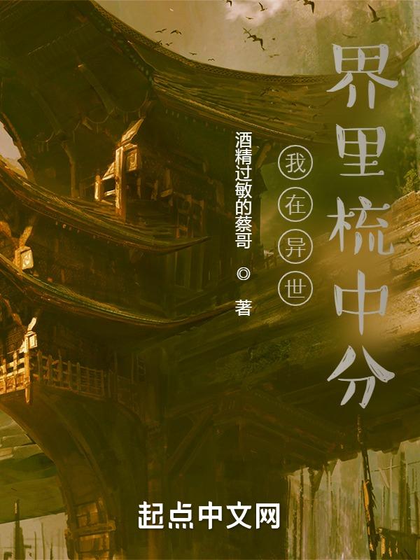 我在异世界闹革命