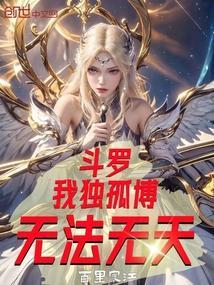斗罗之独孤博的孙子独孤宇