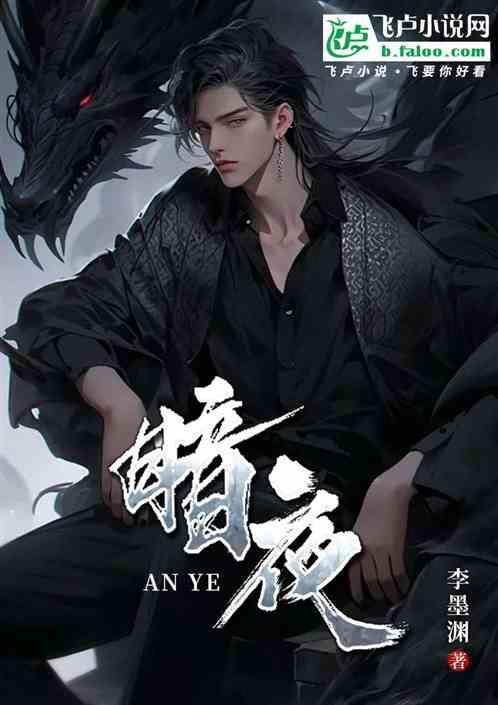 暗夜破晓奇迹