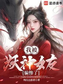 我被妖王盯上漫画星球