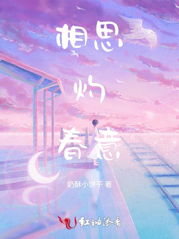 相思意讲的什么