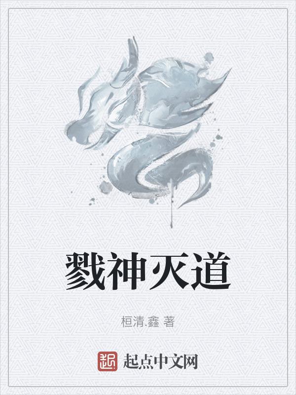 戮灭剑帝全文免费阅读