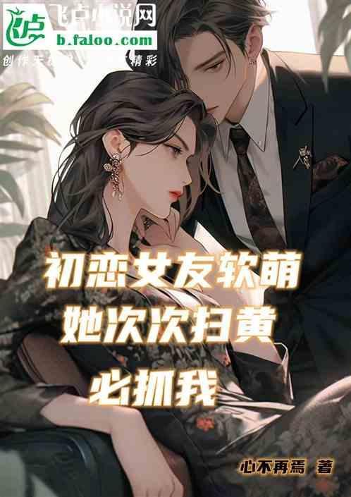 初恋女友