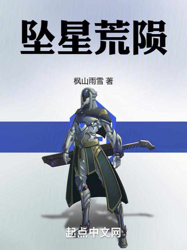 坠星山谷怎么过去