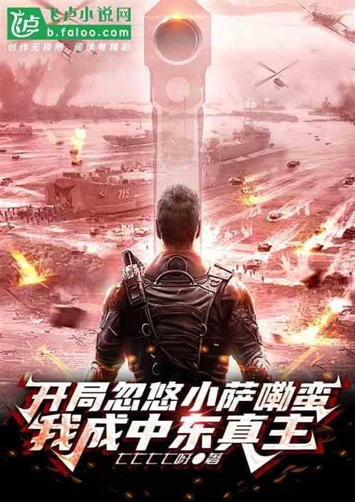 开局忽悠小朋友