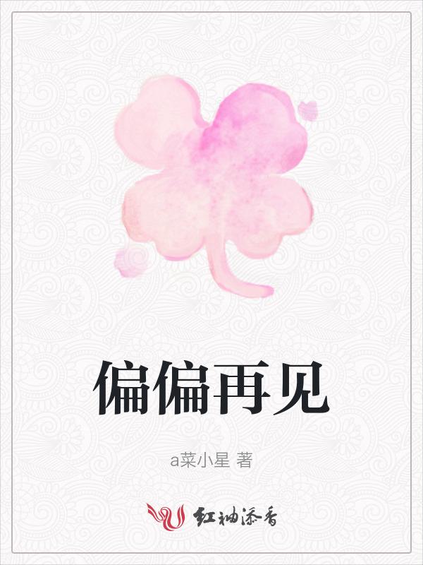 偏偏是哪部电视剧的歌
