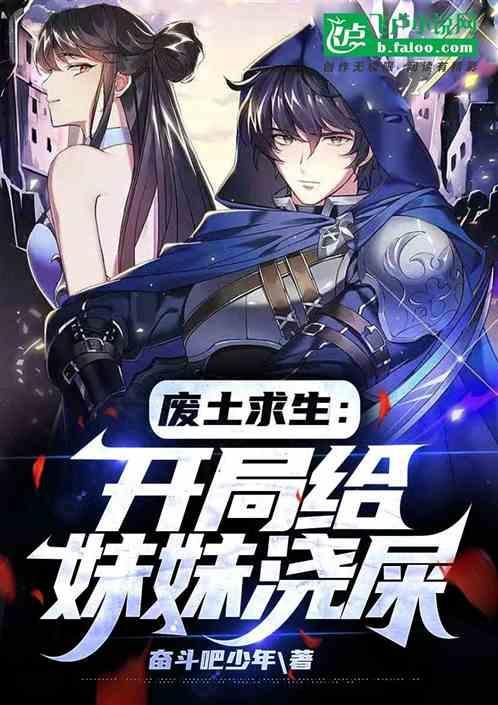废土求生开局百倍奖励