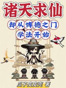 诸天文求道文